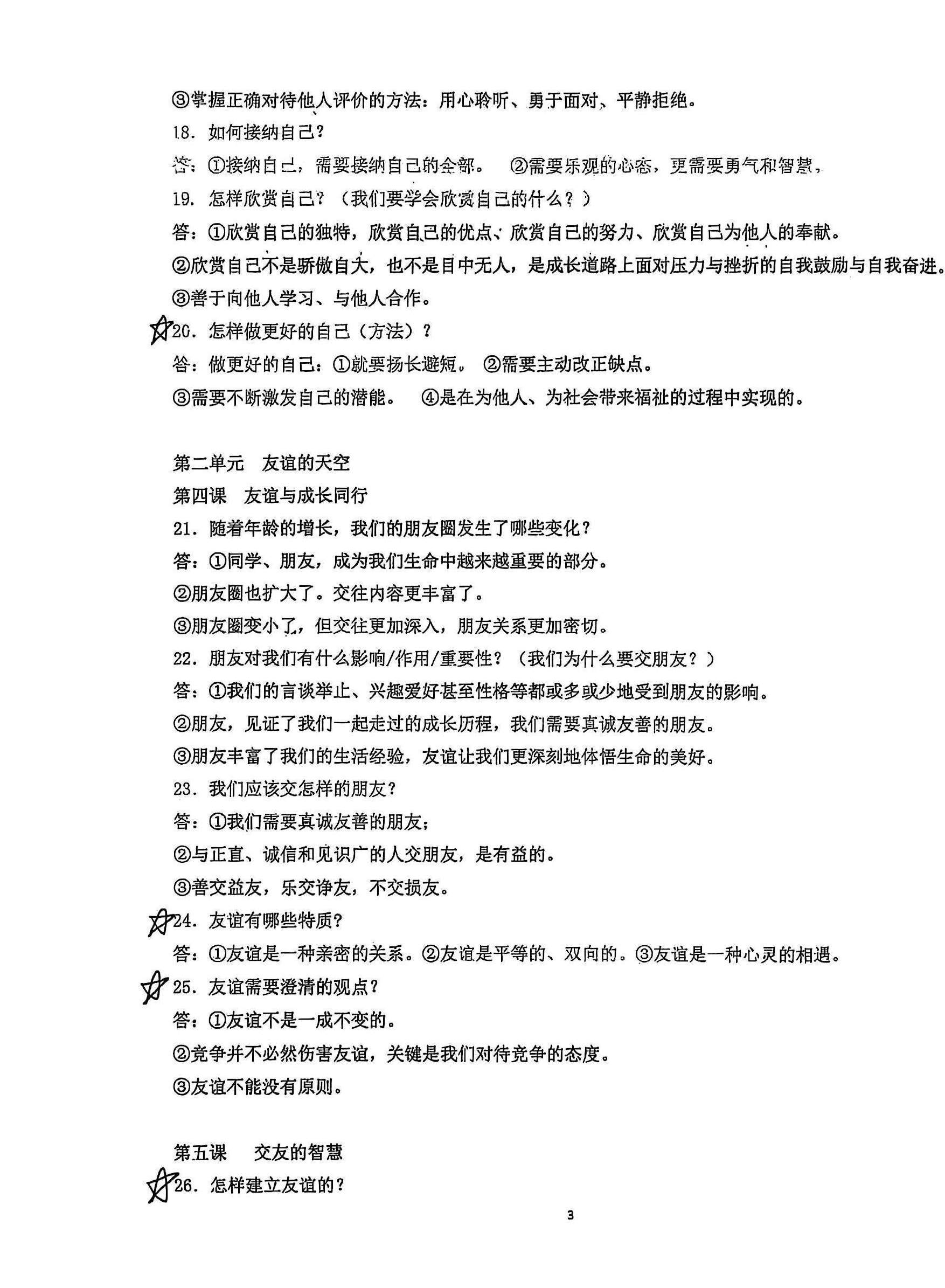 七上政治提纲第3页