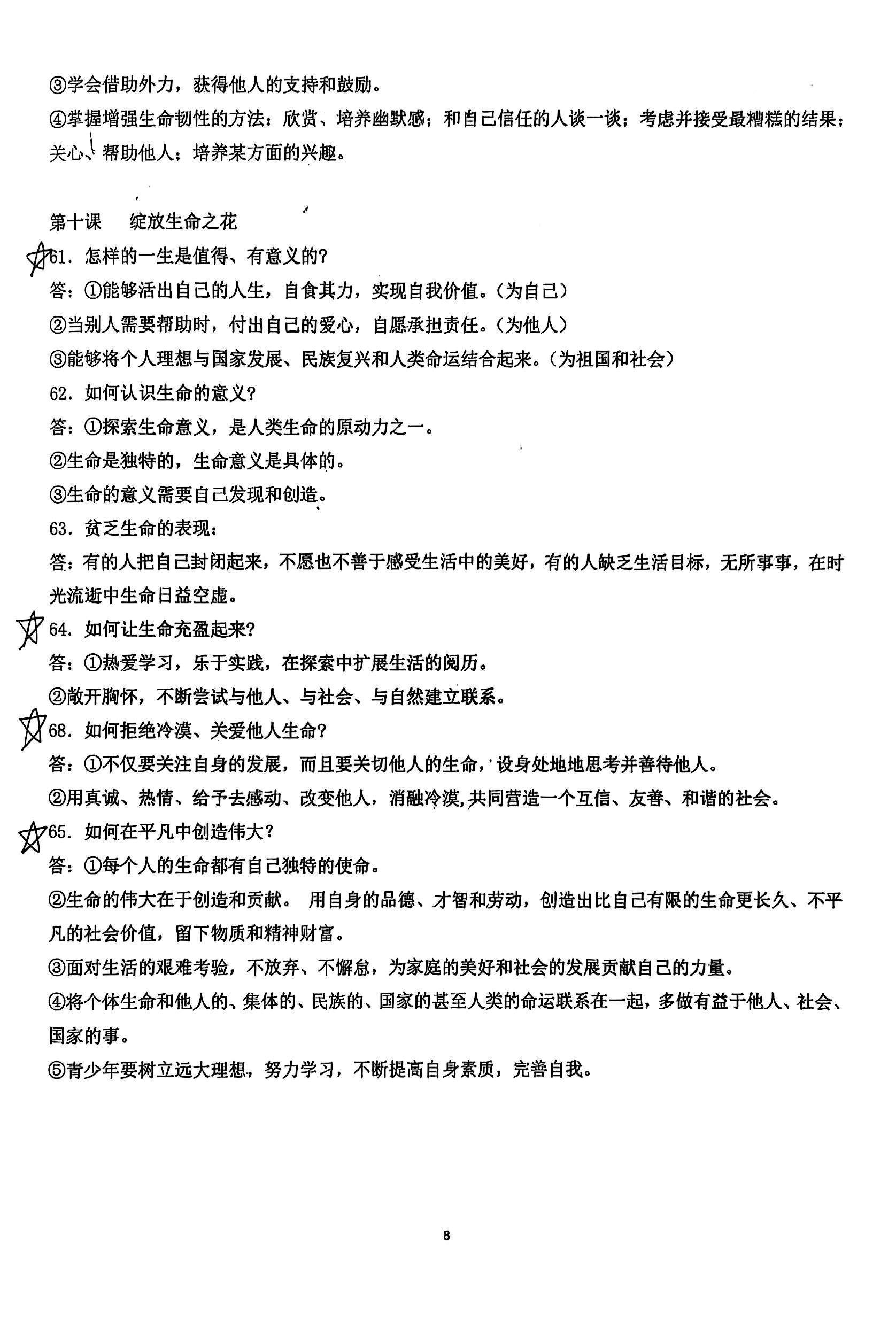 七上政治提纲第8页